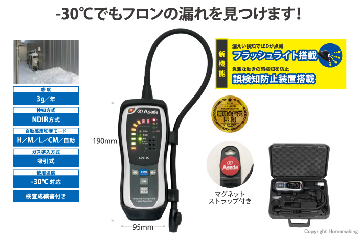 Asada アサダ リークディテクタLD316C LD316C 通販