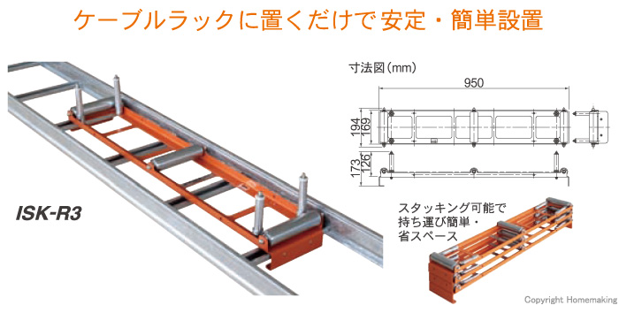 イクラ ラック用コロ::ISK-R3|ホームメイキング【電動工具・大工道具・工具・建築金物・発電機の卸値通販】