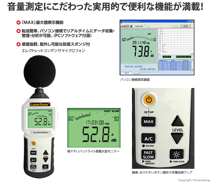 サウンドテストマスター