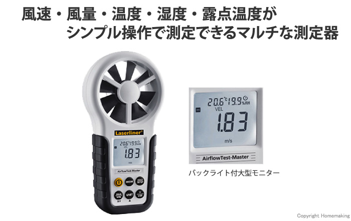 エアーフローテストマスター