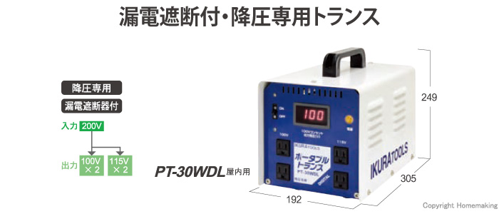 ポータブルトランス