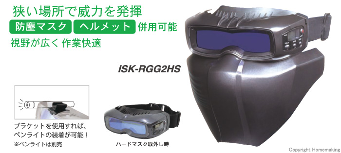 イクラ ラピッドグラスゴーグルハードマスクセット::ISK-RGG2HS|ホーム