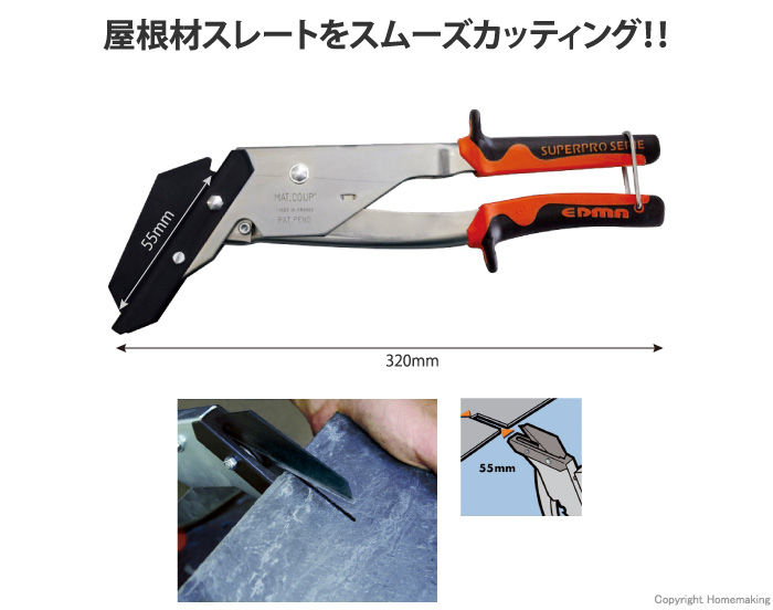 EDMA(エドマ) 屋根材カッター マットコップ2::032555|ホーム EDMA(エドマ) 屋根材カッター マットコップ2::032555|ホーム