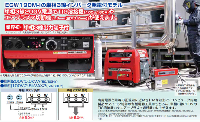 発電機兼用溶接機EGW190M-IST