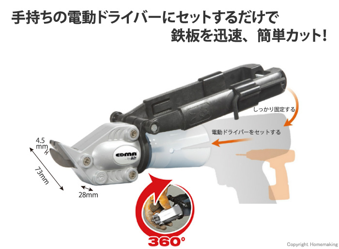 Edma エドマ 金切用ドリルアタッチメント ターボシャー ニブラー ホームメイキング 電動 工具 大工道具 工具 建築金物 発電機の卸値通販
