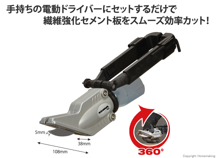 Edma エドマ 繊維強化セメント板切断用ドリルアタッチメント ターボシャー ファイバーセメント ホームメイキング 電動工具 大工道具 工具 建築金物 発電機の卸値通販