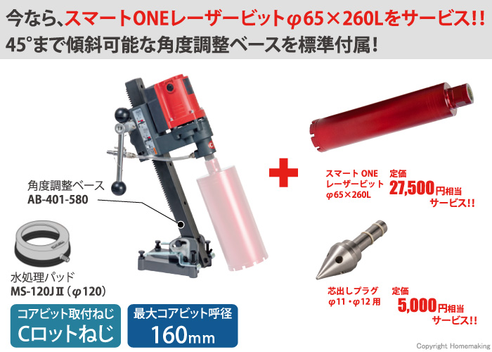 コンセック（発研） 水処理パッド MS-2J 硬質ゴム製 最大コアビット径