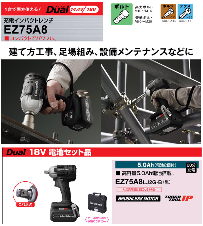 充電インパクトレンチ　EZ75A8