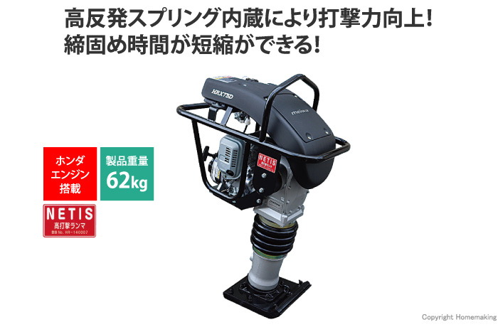 明和製作所 高打撃ランマー: 他:HRX75D|ホームメイキング【電動工具