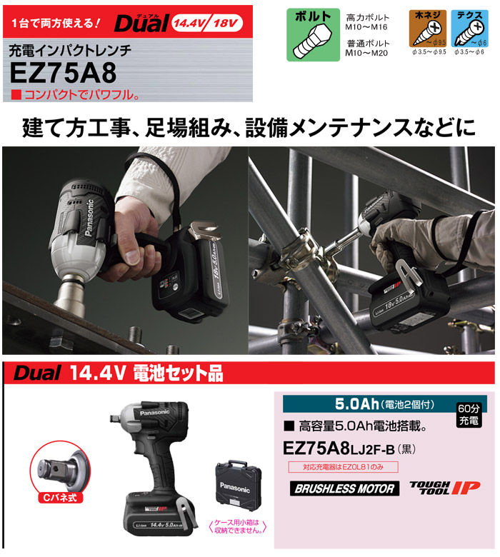 充電インパクトレンチ　EZ75A8