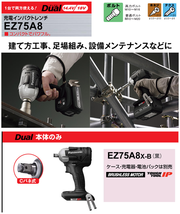 充電インパクトレンチ　EZ75A8