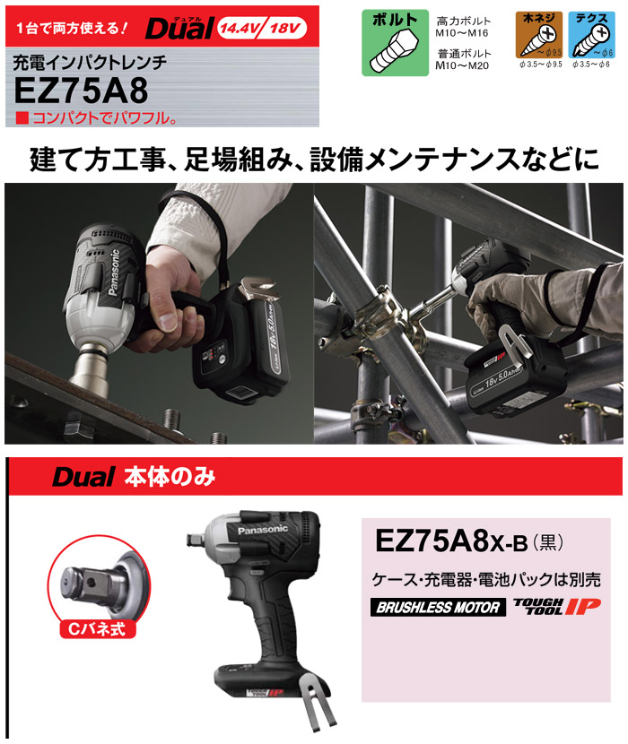 パナソニック 14.4V/18V 充電インパクトレンチ(本体のみ) 黒::EZ75A8X