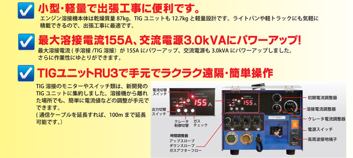 ガソリンエンジンTIG溶接機