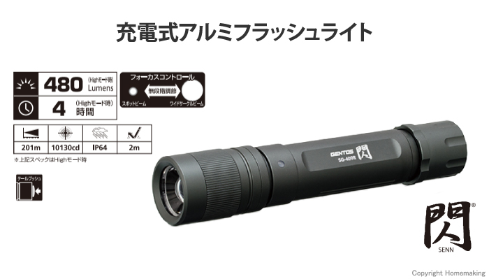 ジェントス 閃 充電式ledフラッシュライト 480ルーメン Sg 409r ホームメイキング 電動工具 大工道具 工具 建築金物 発電機の卸値通販 ジェントス 閃 充電式ledフラッシュライト 480ルーメン Sg 409r ホームメイキング 電動工具 大工道具 工具 建築金物 発電機の卸値通販