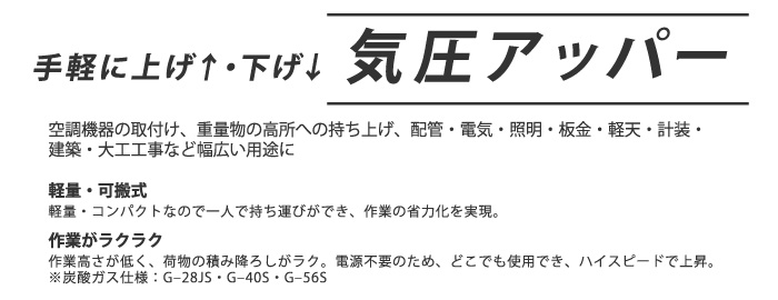 気圧式アッパー 気圧式アッパー