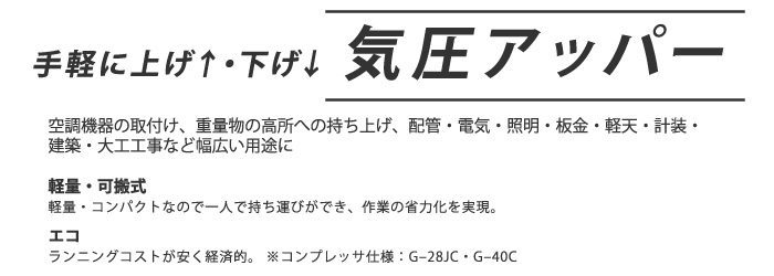 気圧式アッパー 気圧式アッパー