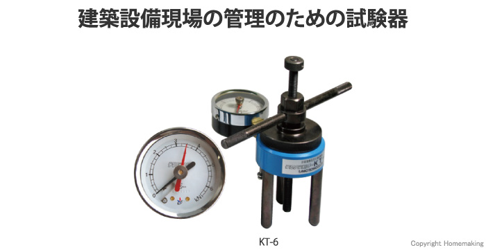 非破壊簡易型引張試験器 KT-6 非破壊簡易型引張試験器 KT-6