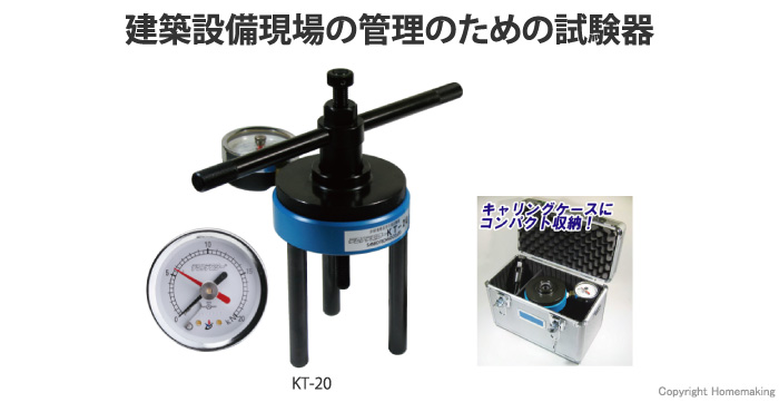 非破壊簡易型引張試験器　KT-20