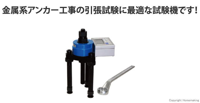 アンカー非破壊引張試験機　AT-10D2