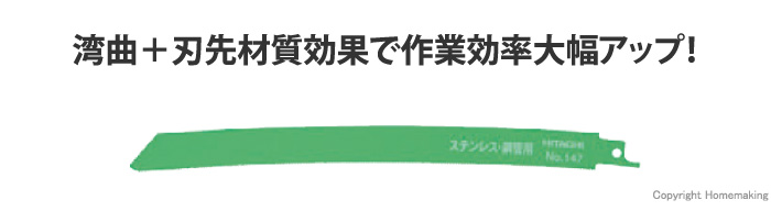 セーバソーブレード　薄物・ステン管材用