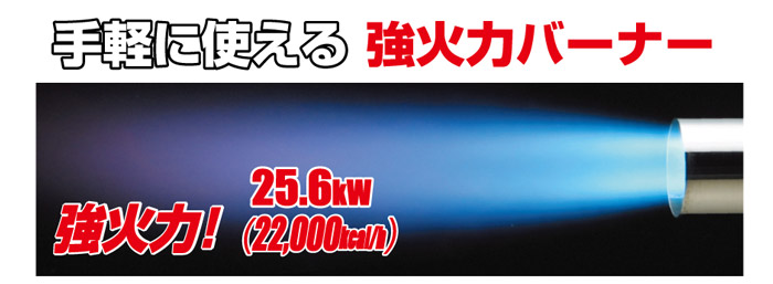 草焼バーナーCB HYPER(ハイパー) 草焼バーナーCB HYPER(ハイパー)
