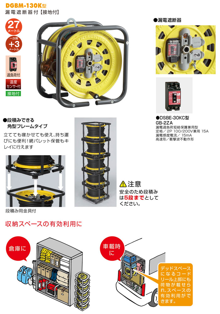 段積みリール　DGBM-130K型