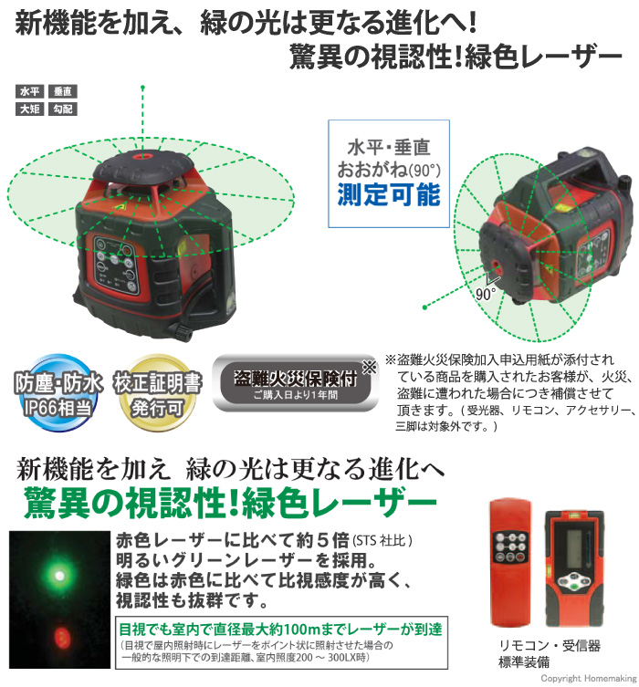 縦・横回転グリーンレーザーレベル