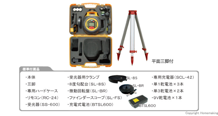 勾配設定機能付回転レーザーレベル