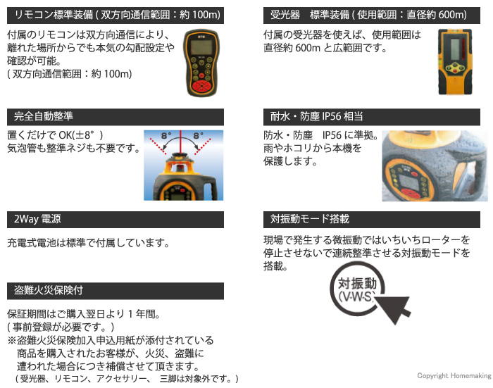 勾配設定機能付回転レーザーレベル