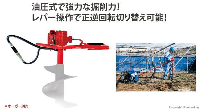 油圧ハンドオーガー 油圧ハンドオーガー