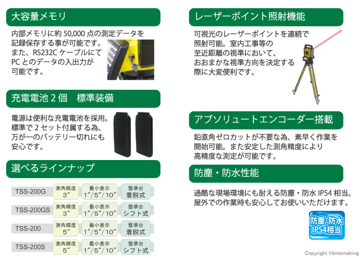 トータルステーション　TSS-200