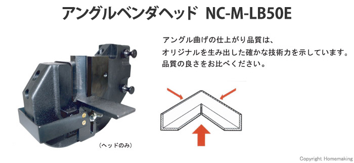 アングルベンダヘッド　(ヘッドのみ)　NC-M-LB50E