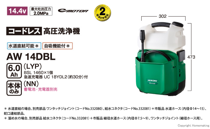 ハイコーキ 14.4V コードレス高圧洗浄機(6.0Ah電池・充電器付): 他