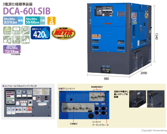 可搬形ディーゼル発電機　ビッグタンク搭載エコベース機