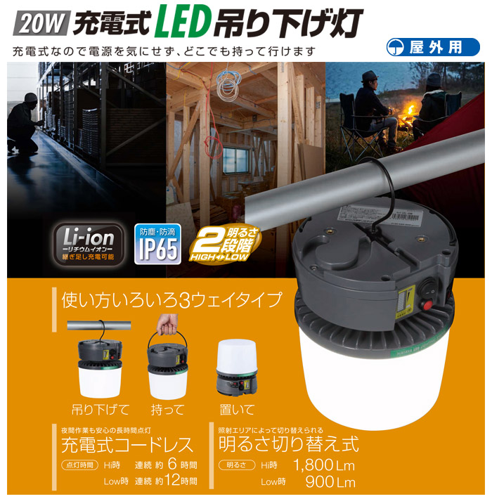 HATAYA 20W 充電式LED吊り下げ灯::LTL-20B|ホームメイキング【電動工具