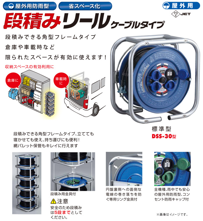 段積みリール(ケーブルタイプ・100V・標準型)　30m