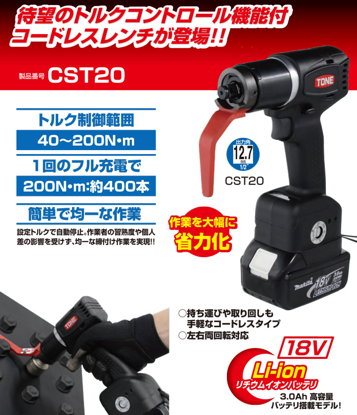 トネ 18V コードレスナットランナー(コードレスシンプルトルコン) 12.7