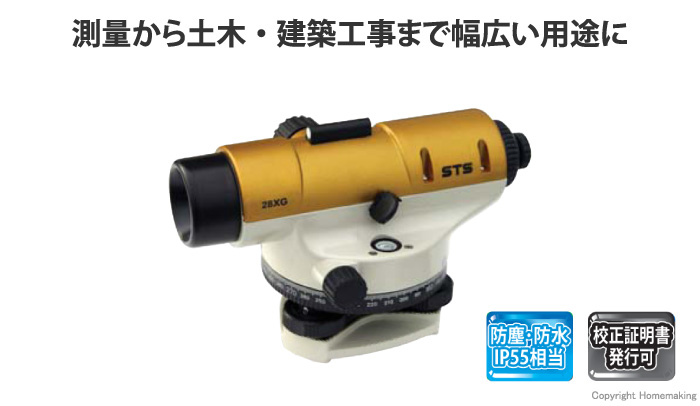 オートレベル(球面三脚付) 28倍 オートレベル(球面三脚付) 28倍