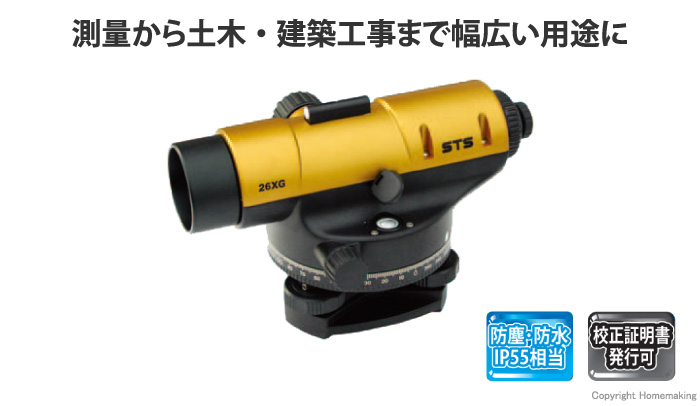 オートレベル(球面三脚付) 26倍 オートレベル(球面三脚付) 26倍