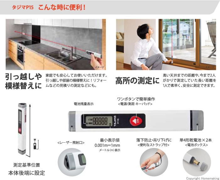 ー品販売 TAJIMA レーザー距離計タジマP15レッド パープル ホワイト イエロー ブラック LKT-P15 正規販売店6ヶ月製品保証  discoversvg.com