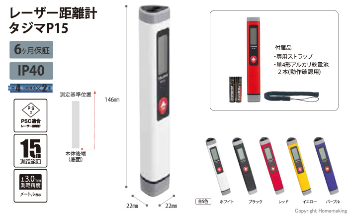 安心の定価販売 タジマ LKT-P15P レーザー距離計 P15パープル 計測、検査