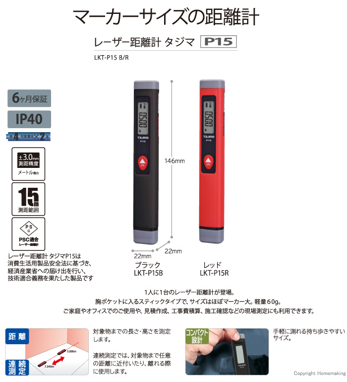 レーザー距離計 タジマP15