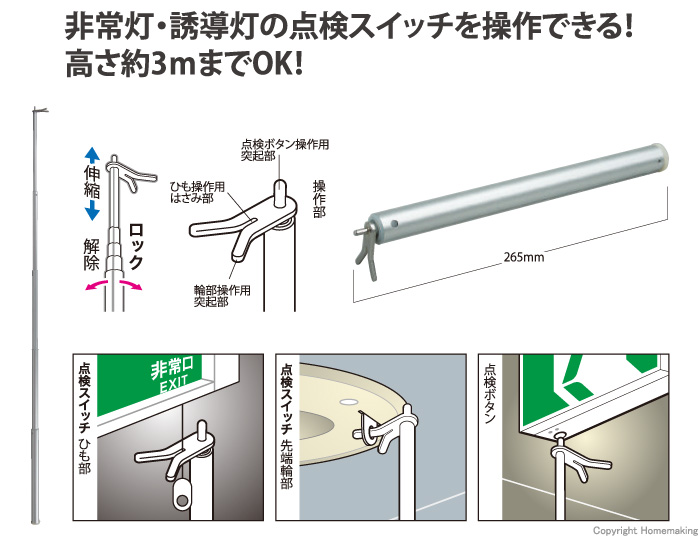 非常誘導灯点検棒(ミニタイプ) 非常誘導灯点検棒(ミニタイプ)