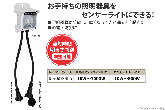 人体感熱センサースイッチ 人体感熱センサースイッチ