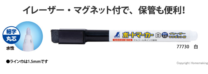 ホワイトボードマーカー　白