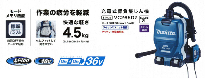 マキタ 18V×2 充電式背負集じん機 集じん容量2L(無線連動対応・本体