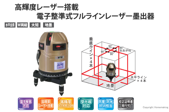 電子整準式フルラインレーザー墨出器(フルライン)EXA-YR44 本体のみ 電子整準式フルラインレーザー墨出器(フルライン)EXA-YR44 本体のみ