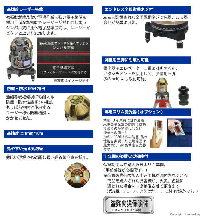 電子整準式フルラインレーザー墨出器(フルライン)EXA-YR44 特長 電子整準式フルラインレーザー墨出器(フルライン)EXA-YR44 特長