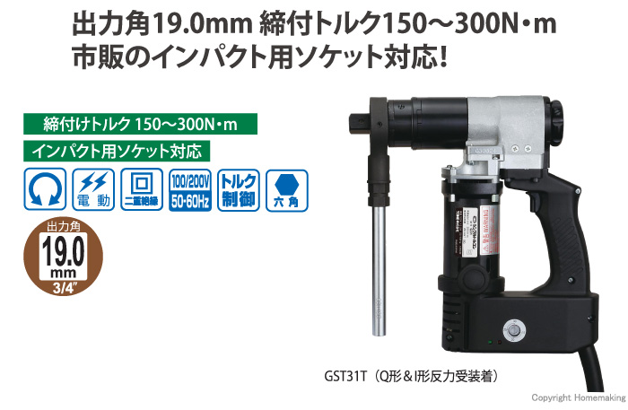 ナットランナー(シンプルトルコン)