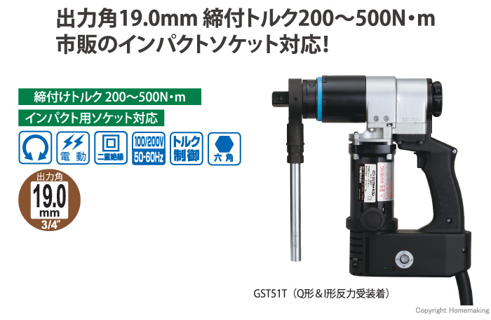 トネ ナットランナー(シンプルトルコン) G51 19.0mm/500N・m/100V: 他 